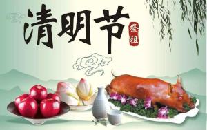 清明節(jié)習(xí)俗?